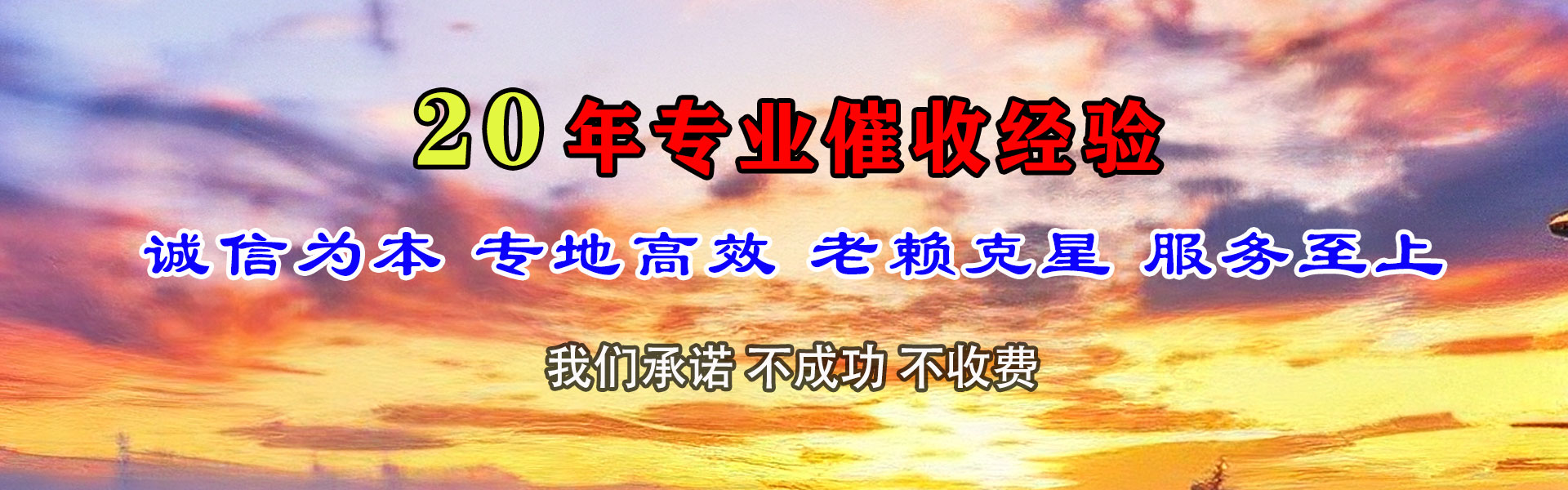 连南收账公司