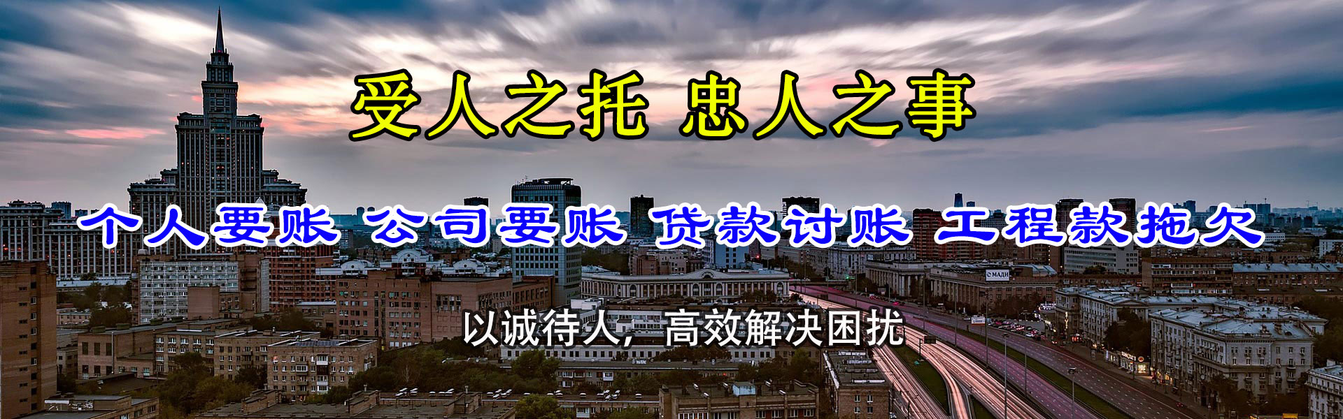 连南收账公司
